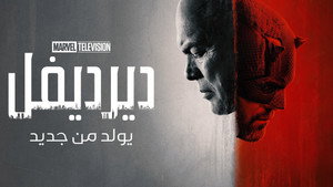 Daredevil: Born Again