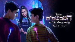 Wizards Beyond Waverly Place