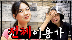 Episode 20