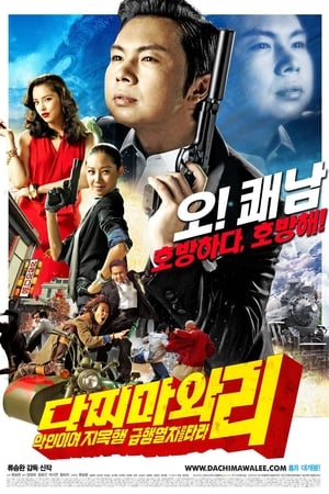Film Crazy Lee, agent secret coréen streaming VF gratuit complet