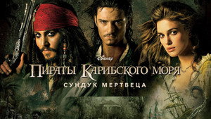 Pirates of the Caribbean: Dead Man's Chest