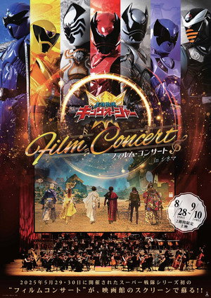 Póster de la película 王様戦隊キングオージャー フィルム・コンサート in シネマ