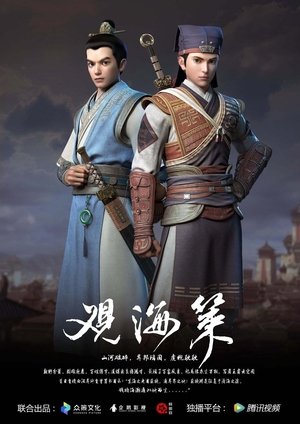 watch guan hai ce tv show free online poster