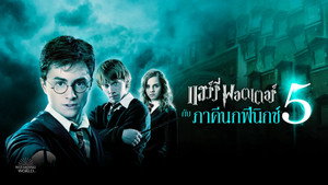 Harry Potter and the Order of the Phoenix