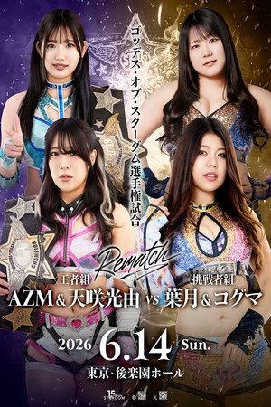 Stardom in Korakuen 2026 Jun.