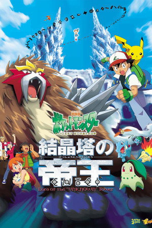 Pokémon 3: Film