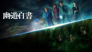 Yu Yu Hakusho