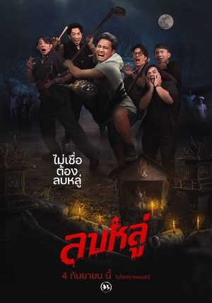 watch disparage movie poster
