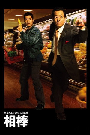 Póster de la serie 相棒
