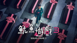 Squid Game