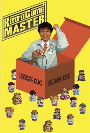 ゲームセンターCX