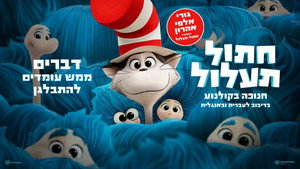 The Cat in the Hat