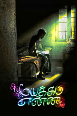 Póster de la película மயக்கம் என்ன
