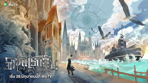 Lord of Mysteries