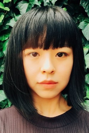 村田唯