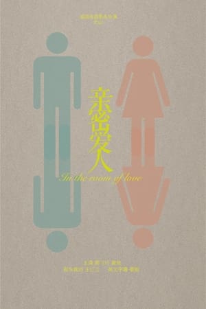 In the Room of Love