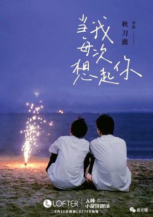 watch every moment that i think of you tv show poster