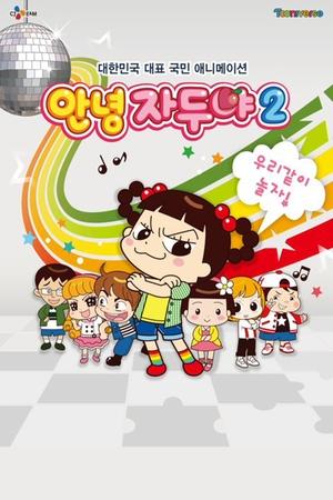 watch hello jadoo tv show poster