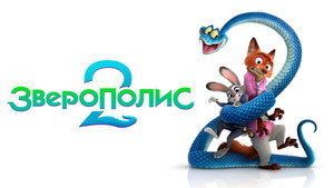 Zootopia 2