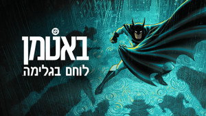 Batman: Pelerinli Savaşçı