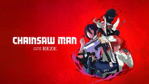 劇場版 チェンソーマン レゼ篇