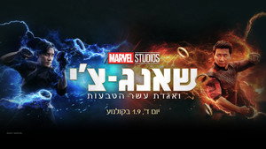 Shang-Chi and the Legend of the Ten Rings