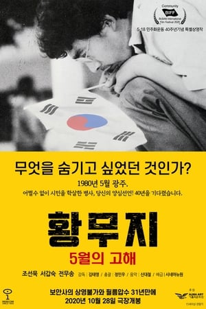 Póster de la película 황무지 5월의 고해