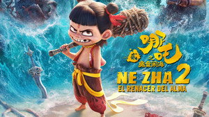 哪吒之魔童闹海