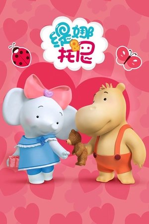 watch 缇娜托尼 tv show free online poster