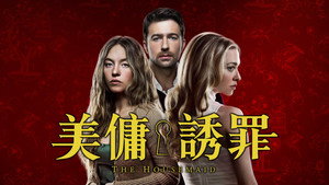 The Housemaid