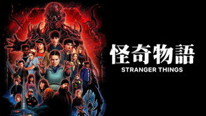 Stranger Things