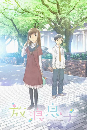 Wandering Son