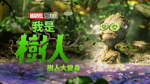 Groot Takes a Bath