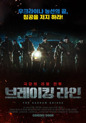 Póster de la película Вузький міст