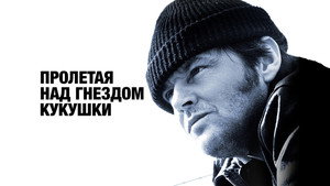 One Flew Over the Cuckoo's Nest