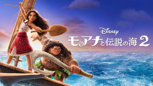 Moana 2