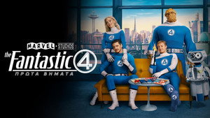 The Fantastic 4: First Steps