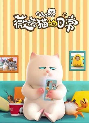 watch 薇薇猫的日常 tv show free online poster