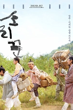 Póster de la película 소리꾼