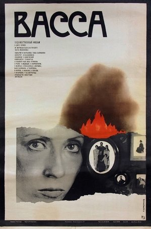 Póster de la película Васса