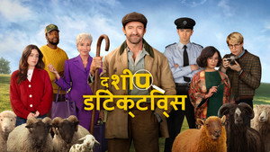 The Sheep Detectives