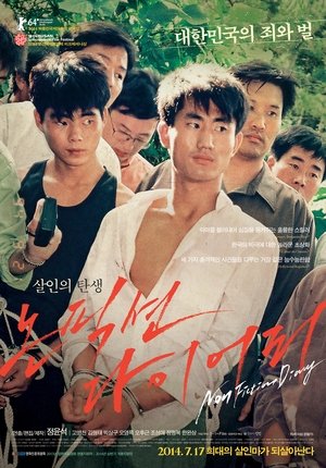 Póster de la película 논픽션 다이어리