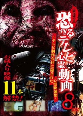 [Banned] Extremely Scary TV Ghost Videos 8: Hidden Ghost Footage from TV Production Company