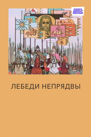 Póster de la película Лебеди Непрядвы