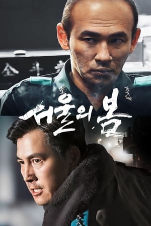 Póster de la película 서울의 봄