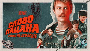 The Boy's Word: Blood on the Asphalt