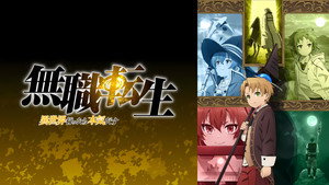 Mushoku Tensei: Isekai Ittara Honki Dasu