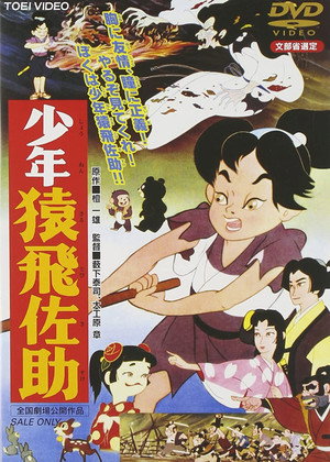 Póster de la película El pequeño samurai