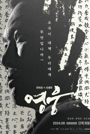 Hero: Live in Cinema