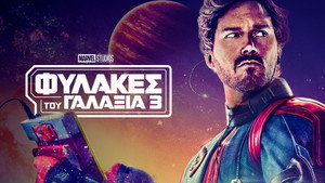 Guardians of the Galaxy Vol. 3